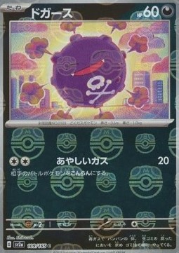 Koffing 109 — Pokémon Card 151: Additionals Singles (Japanese Pokémon TCG card)