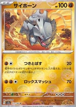 Rhyhorn 111 — Pokémon Card 151: Additionals Singles (Japanese Pokémon TCG card)