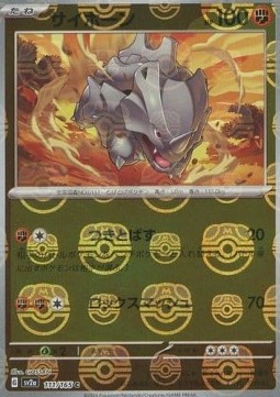 Rhyhorn 111 — Pokémon Card 151: Additionals Singles (Japanese Pokémon TCG card)
