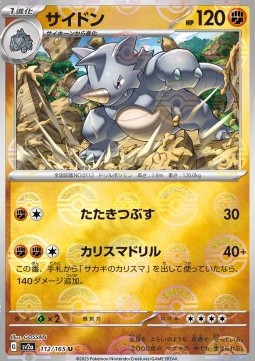 Rhydon 112 — Pokémon Card 151: Additionals Singles (Japanese Pokémon TCG card)