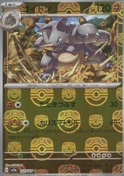 Rhydon 112 — Pokémon Card 151: Additionals Singles (Japanese Pokémon TCG card)