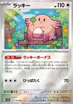 Chansey 113 — Pokémon Card 151: Additionals Singles (Japanese Pokémon TCG card)