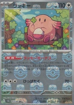 Chansey 113 — Pokémon Card 151: Additionals Singles (Japanese Pokémon TCG card)