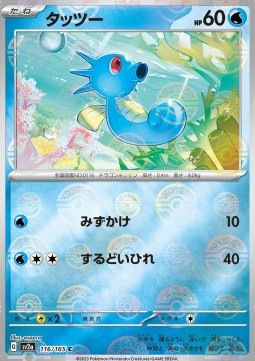 Horsea 116 — Pokémon Card 151: Additionals Singles (Japanese Pokémon TCG card)