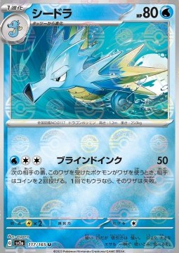Seadra 117 — Pokémon Card 151: Additionals Singles (Japanese Pokémon TCG card)