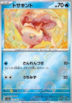 Goldeen 118 — Pokémon Card 151: Additionals Singles (Japanese Pokémon TCG card)