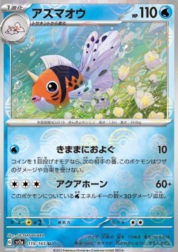 Seaking 119 — Pokémon Card 151: Additionals Singles (Japanese Pokémon TCG card)
