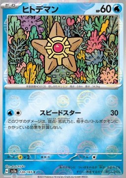 Staryu 120 — Pokémon Card 151: Additionals Singles (Japanese Pokémon TCG card)