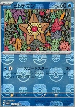 Staryu 120 — Pokémon Card 151: Additionals Singles (Japanese Pokémon TCG card)