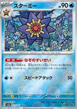 Starmie 121 — Pokémon Card 151: Additionals Singles (Japanese Pokémon TCG card)