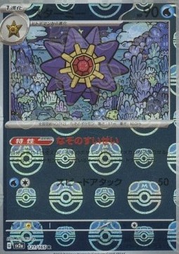 Starmie 121 — Pokémon Card 151: Additionals Singles (Japanese Pokémon TCG card)