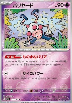 Mr. Mime 122 — Pokémon Card 151: Additionals Singles (Japanese Pokémon TCG card)