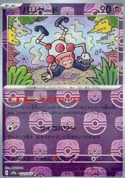 Mr. Mime 122 — Pokémon Card 151: Additionals Singles (Japanese Pokémon TCG card)