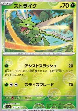 Scyther 123 — Pokémon Card 151: Additionals Singles (Japanese Pokémon TCG card)