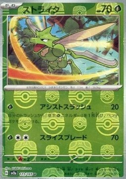 Scyther 123 — Pokémon Card 151: Additionals Singles (Japanese Pokémon TCG card)