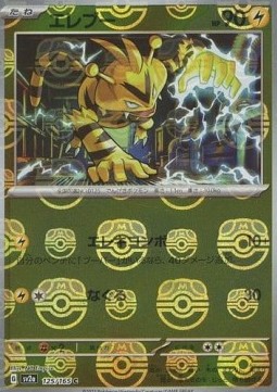 Electabuzz 125 — Pokémon Card 151: Additionals Singles (Japanese Pokémon TCG card)