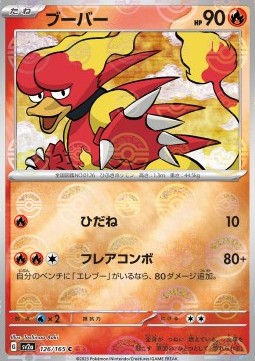 Magmar 126 — Pokémon Card 151: Additionals Singles (Japanese Pokémon TCG card)