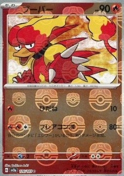 Magmar 126 — Pokémon Card 151: Additionals Singles (Japanese Pokémon TCG card)