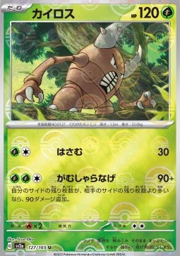 Pinsir 127 — Pokémon Card 151: Additionals Singles (Japanese Pokémon TCG card)