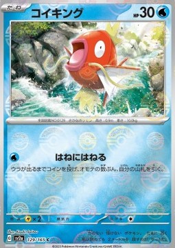 Magikarp 129 — Pokémon Card 151: Additionals Singles (Japanese Pokémon TCG card)