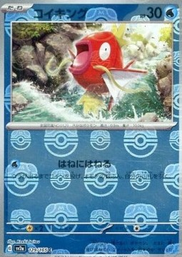 Magikarp 129 — Pokémon Card 151: Additionals Singles (Japanese Pokémon TCG card)
