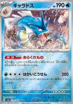 Gyarados 130 — Pokémon Card 151: Additionals Singles (Japanese Pokémon TCG card)