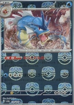 Gyarados 130 — Pokémon Card 151: Additionals Singles (Japanese Pokémon TCG card)