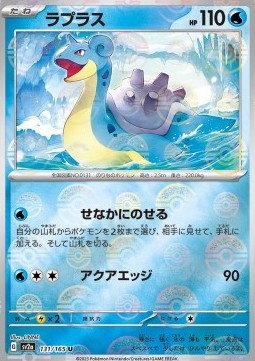 Lapras 131 — Pokémon Card 151: Additionals Singles (Japanese Pokémon TCG card)
