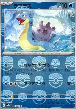 Lapras 131 — Pokémon Card 151: Additionals Singles (Japanese Pokémon TCG card)