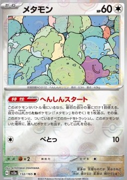Ditto 132 — Pokémon Card 151: Additionals Singles (Japanese Pokémon TCG card)