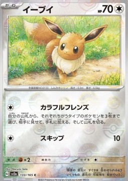 Eevee 133 — Pokémon Card 151: Additionals Singles (Japanese Pokémon TCG card)