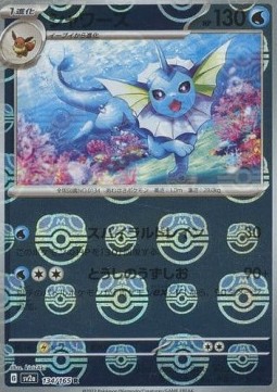 Vaporeon 134 — Pokémon Card 151: Additionals Singles (Japanese Pokémon TCG card)