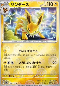 Jolteon 135 — Pokémon Card 151: Additionals Singles (Japanese Pokémon TCG card)