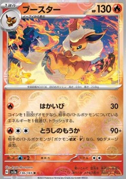 Flareon 136 — Pokémon Card 151: Additionals Singles (Japanese Pokémon TCG card)