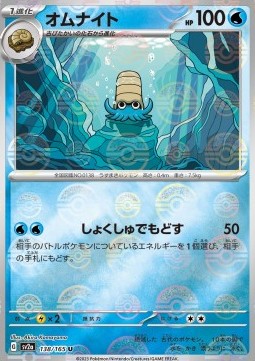 Omanyte 138 — Pokémon Card 151: Additionals Singles (Japanese Pokémon TCG card)