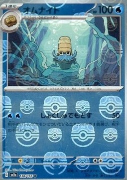 Omanyte 138 — Pokémon Card 151: Additionals Singles (Japanese Pokémon TCG card)