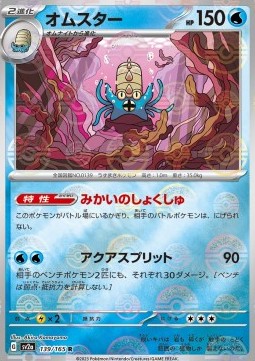 Omastar 139 — Pokémon Card 151: Additionals Singles (Japanese Pokémon TCG card)