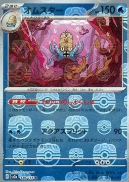 Omastar 139 — Pokémon Card 151: Additionals Singles (Japanese Pokémon TCG card)