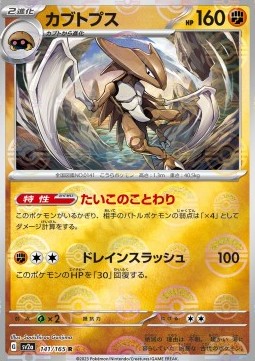 Kabutops 141 — Pokémon Card 151: Additionals Singles (Japanese Pokémon TCG card)