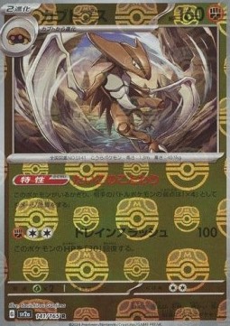 Kabutops 141 — Pokémon Card 151: Additionals Singles (Japanese Pokémon TCG card)