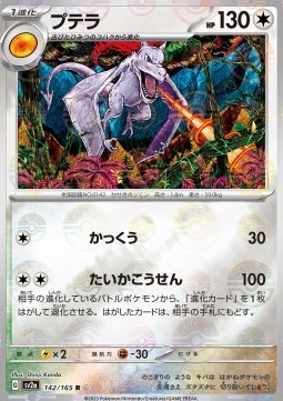 Aerodactyl 142 — Pokémon Card 151: Additionals Singles (Japanese Pokémon TCG card)
