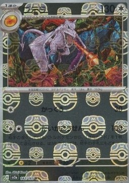 Aerodactyl 142 — Pokémon Card 151: Additionals Singles (Japanese Pokémon TCG card)