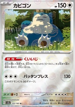 Snorlax 143 — Pokémon Card 151: Additionals Singles (Japanese Pokémon TCG card)