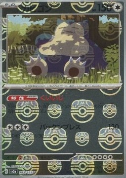 Snorlax 143 — Pokémon Card 151: Additionals Singles (Japanese Pokémon TCG card)