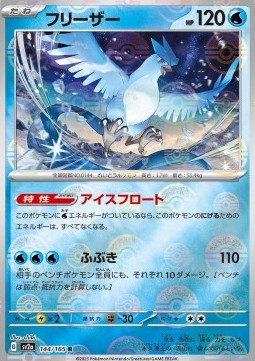 Articuno 144 — Pokémon Card 151: Additionals Singles (Japanese Pokémon TCG card)