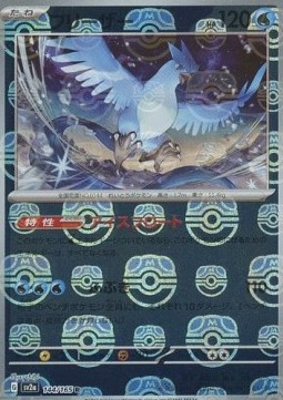 Articuno 144 — Pokémon Card 151: Additionals Singles (Japanese Pokémon TCG card)
