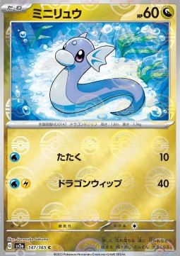 Dratini 147 — Pokémon Card 151: Additionals Singles (Japanese Pokémon TCG card)