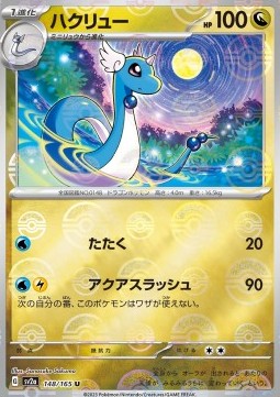 Dragonair 148 — Pokémon Card 151: Additionals Singles (Japanese Pokémon TCG card)