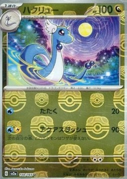 Dragonair 148 — Pokémon Card 151: Additionals Singles (Japanese Pokémon TCG card)