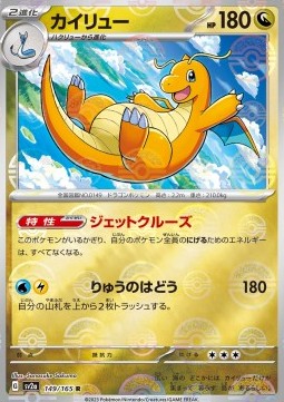 Dragonite 149 — Pokémon Card 151: Additionals Singles (Japanese Pokémon TCG card)